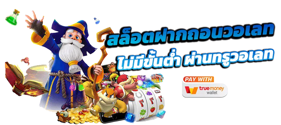 flow 888 ไม่ผ่านเอเย่นต์